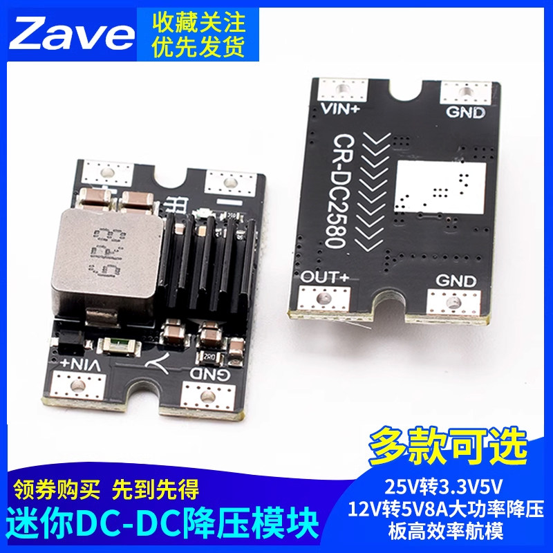 25V转3.3V5V 12V转5V8A大功率降压板高效率航模迷你DC-DC降压模块