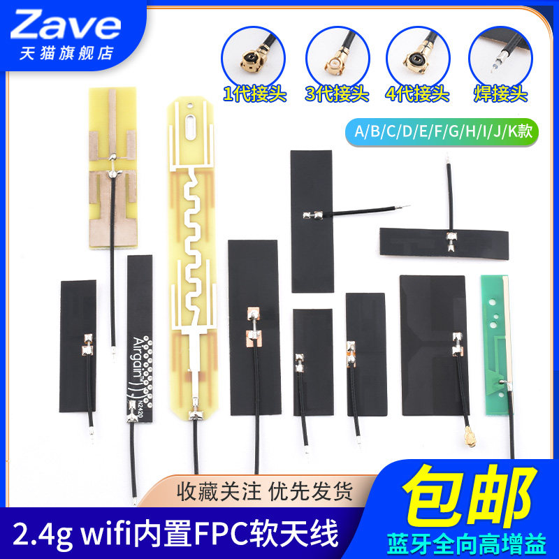 2.4g wifi内置FPC软天线5G 5.8G双频PCB贴片ZigBee蓝牙全向高增益