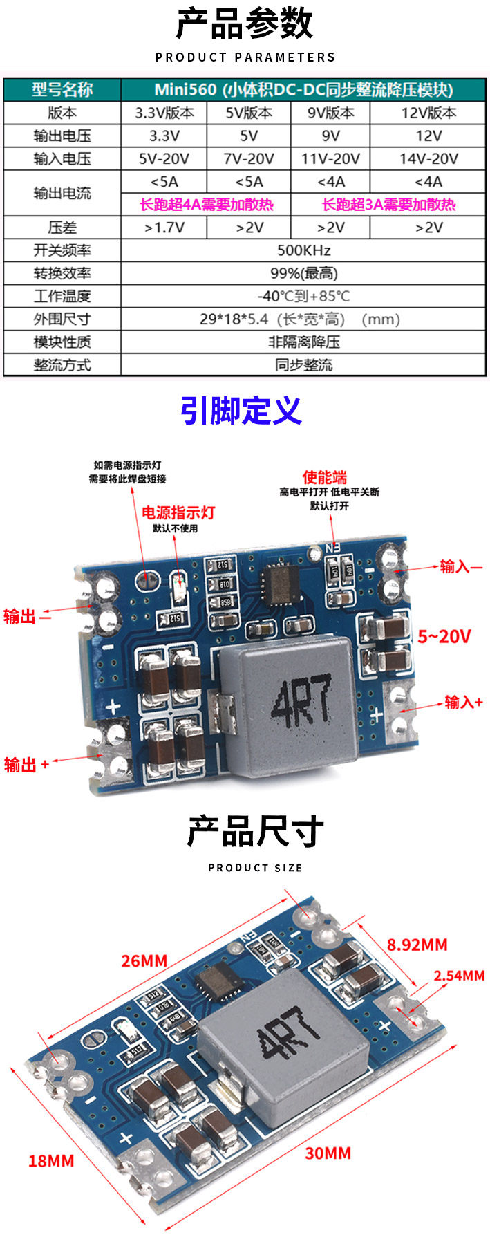 Mini560 Datasheet DC-DC mini560直流降压稳压电源模块 高效率输出3.3 5V 9V 12V 5A-阿里巴巴