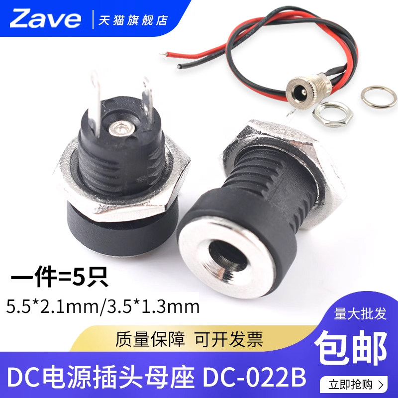 DC插座 DC母座 DC-022B 电源插座 dc022b 5.5*2.1/3.5*1.3可选