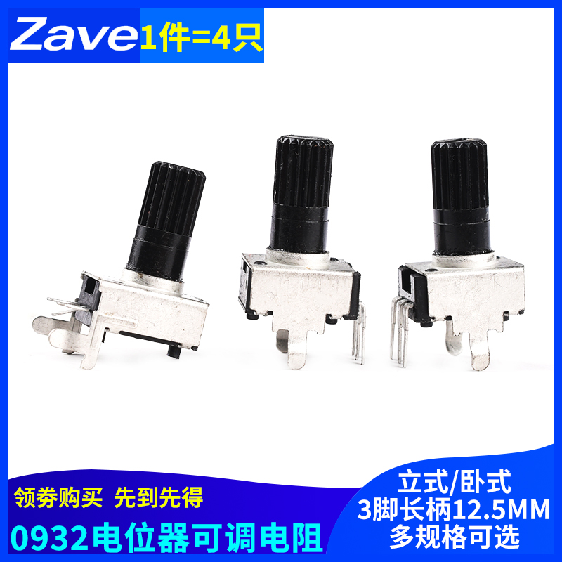 0932 potentiometer vertical horizontal 10K50K100K5K1K2K 103 adjustable resistance RV09 type 12 5MM