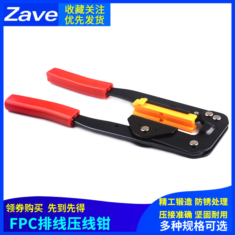 FPC排线压线钳YTH-214排线钳 用于压FC端子的压线 电脑排线钳
