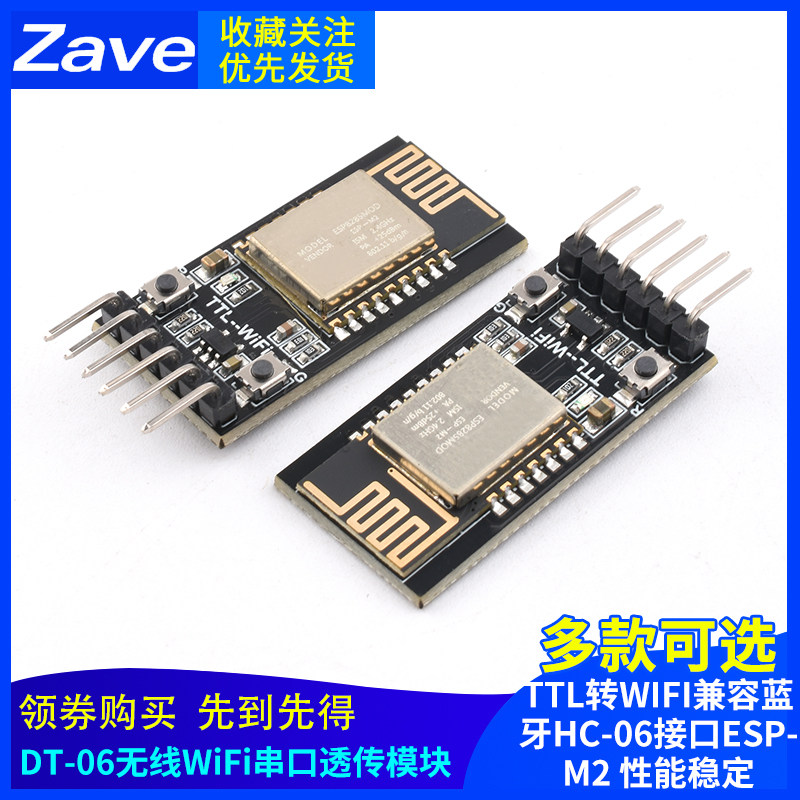 DT-06无线WiFi串口透传模块TTL转WiFi兼容蓝牙HC-06接口ESP-M2