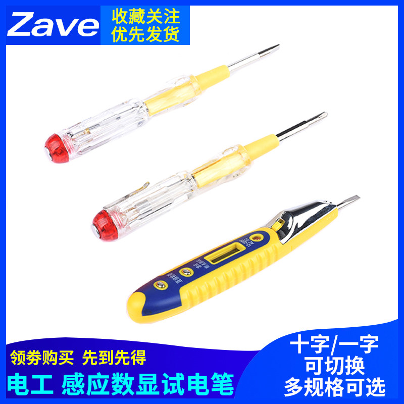 测电笔数显试电笔非接触式多功能感应电笔验电笔一十字两用螺丝刀