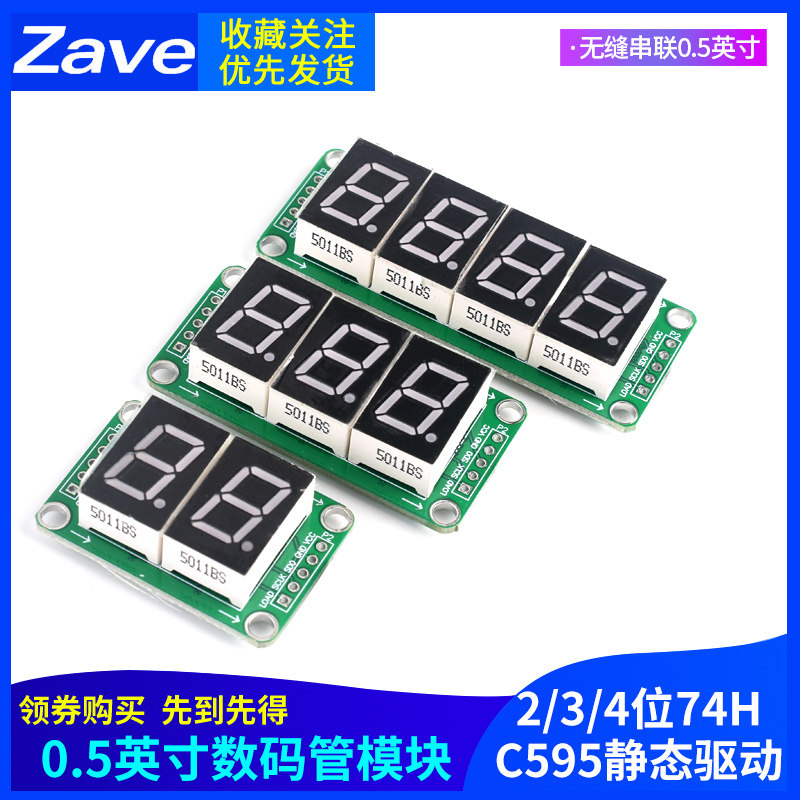 数码管模块74HC595静态驱动8段数码管显示模块无缝串联0.5英寸