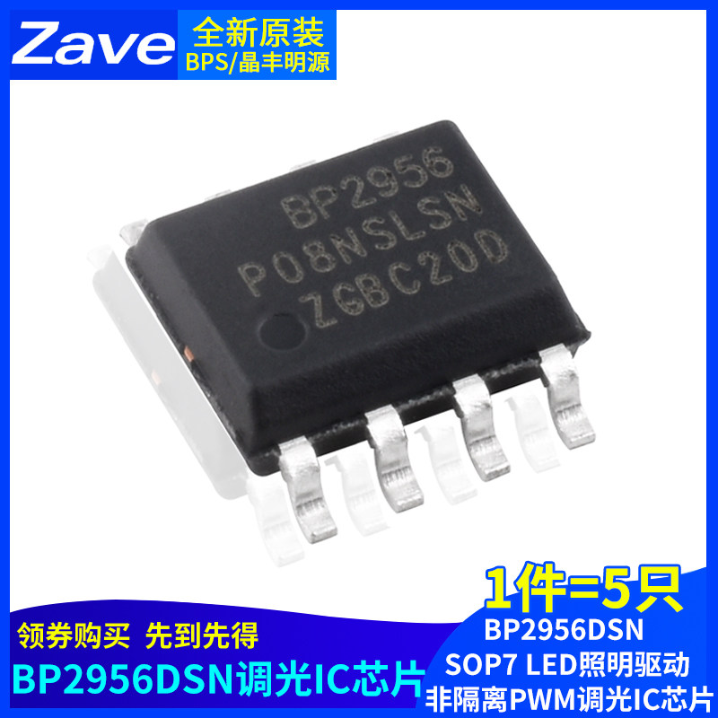 BPS/晶丰明源BP2956DSN  SOP7 LED照明驱动 非隔离PWM调光IC芯片