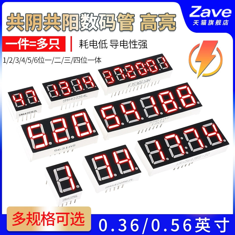 0.28至0.8英寸数码显示管 共阴共阳红色多用途显示器件