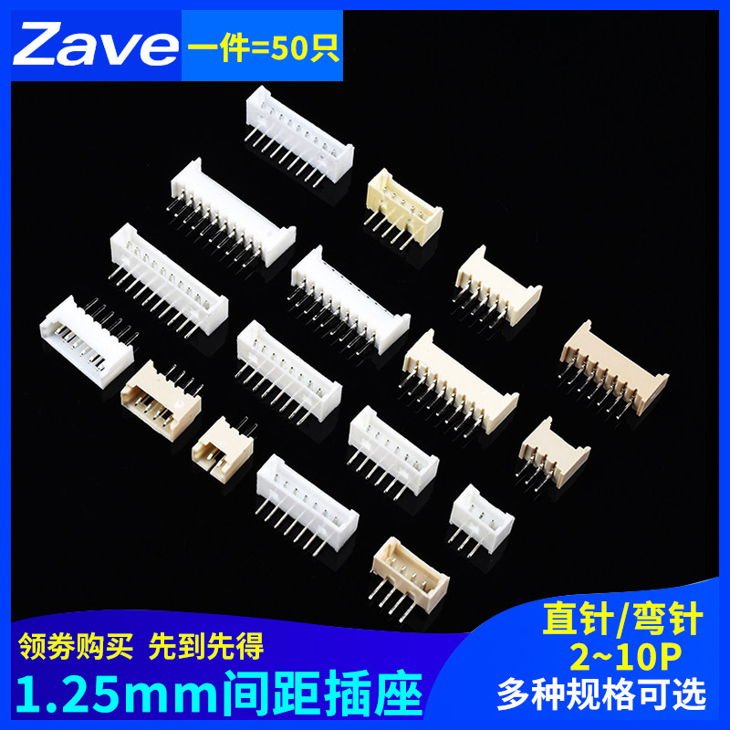 MX1.25mm间距母座插座直弯针座2/3/4/5/6/7/8/9/10P接插件连接器