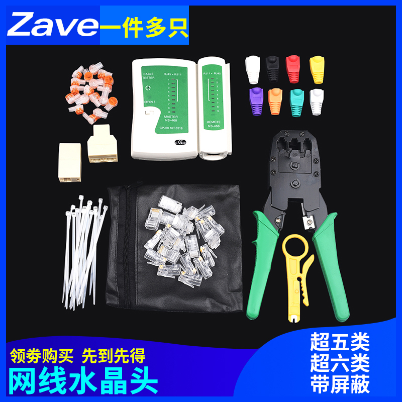 Zave Crystal Head Ultra Five Categories 5 Six 6 one thousand trillion Shielded rj45 Computer Network Route Network to Joint Sheaths Phone