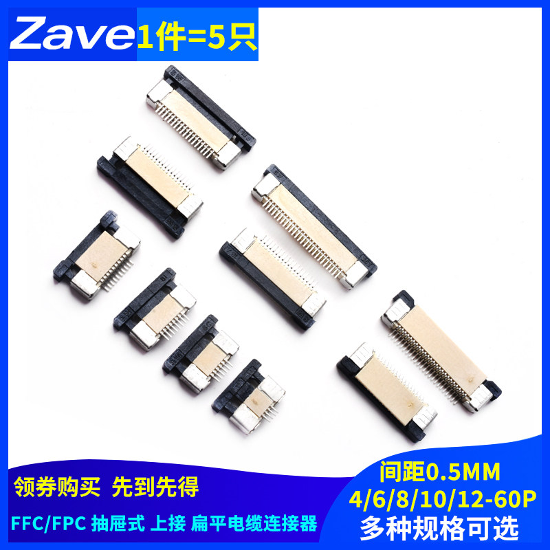 FFC/FPC上接0.5MM抽屉式4P/6/8/10/12/16/18-40P软排线插座连接器
