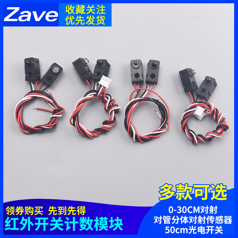 红外开关0-30CM对射 对管分体对射传感器 计数模块 50cm光电开关