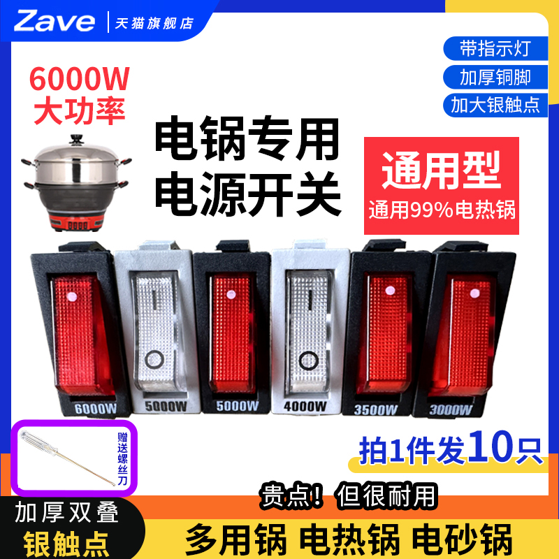 Universal electric boiler switch 2200W High power electric frying pan electric frying pan with multipurpose pot boat type button switch accessories-Taobao