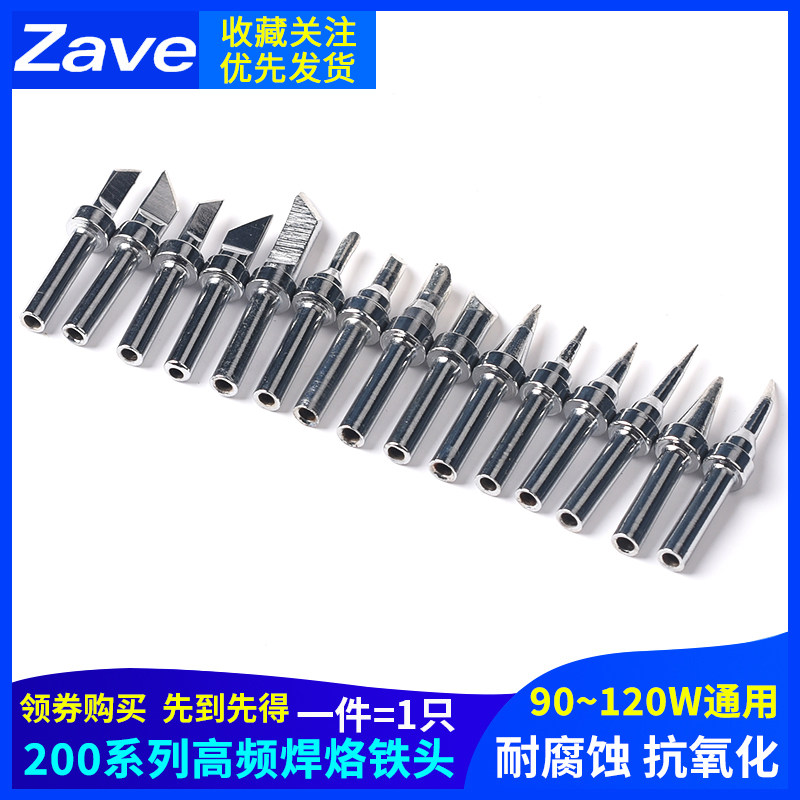 200烙铁头90W高频电烙铁头200-K刀头203h洛铁头高频焊台焊咀尖头