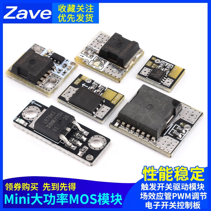 Mini大功率MOS触发开关驱动模块 场效应管PWM调节电子开关控制板