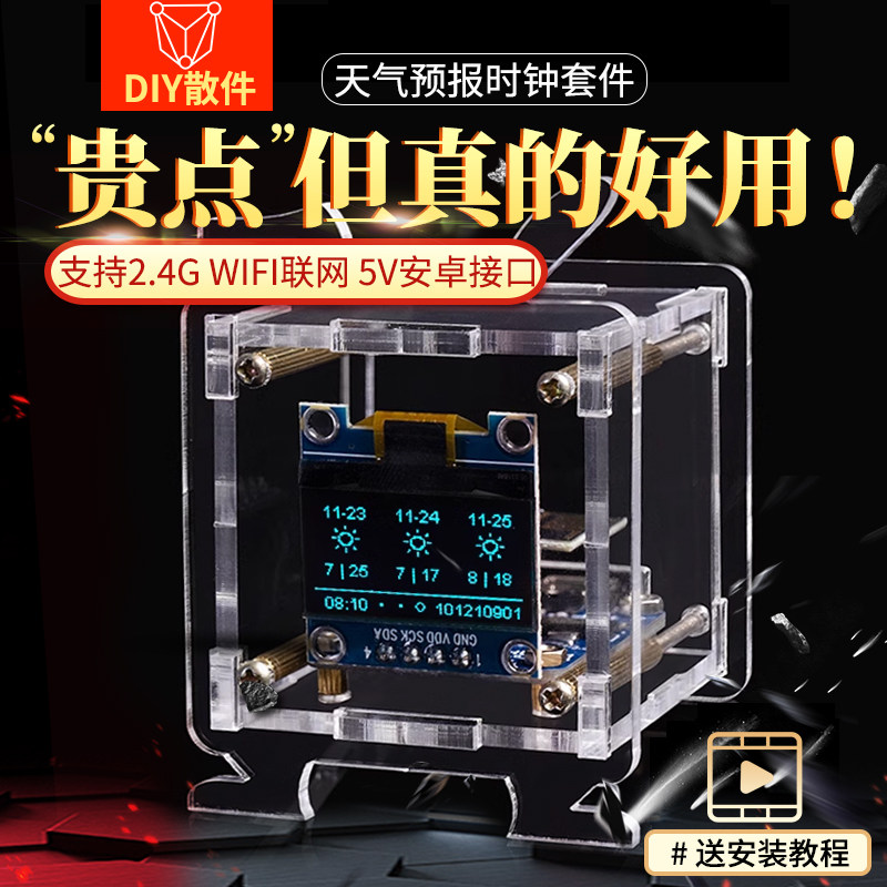 ESP8266迷你天气时钟 温湿度显示WIFI联网电子时钟焊接套件