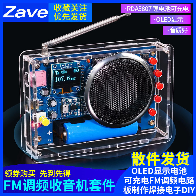 收音机组装套件OLED显示电池可充电FM调频电路板制作焊接电子DIY