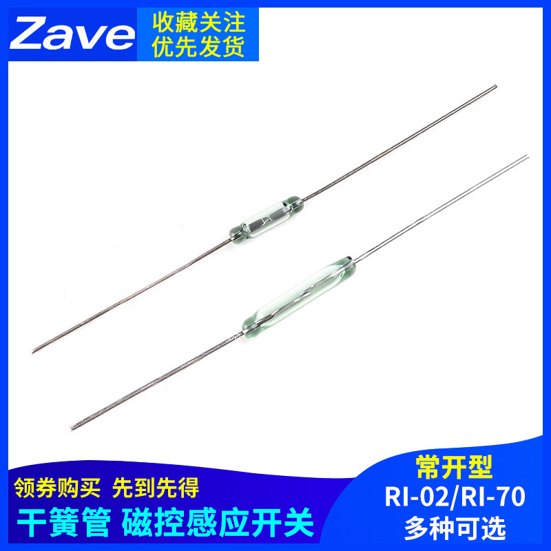RI-02/RI-70干簧管 常开型磁控开关 抗振防损坏 磁性磁感应 玻封