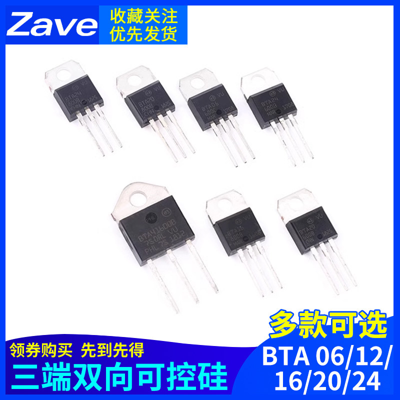BTA/B 06/12/16/20/24/26/41-600B-800B三端双向可控硅晶闸管直插