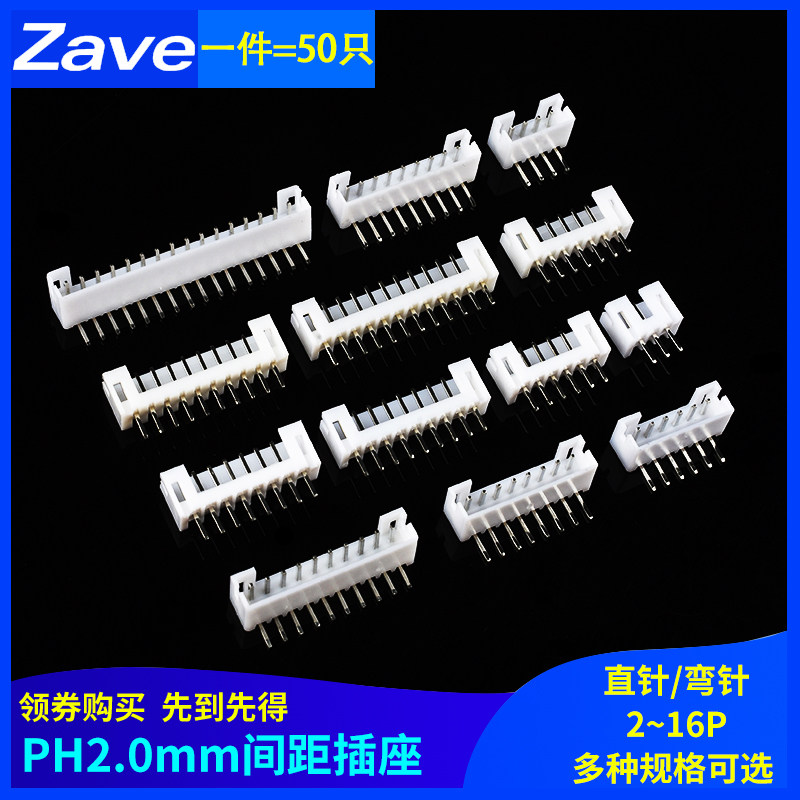 插座PH2.0mm间距直针弯针座接插件2/3/4/5/6/7/8/9/10/12/16P胶壳