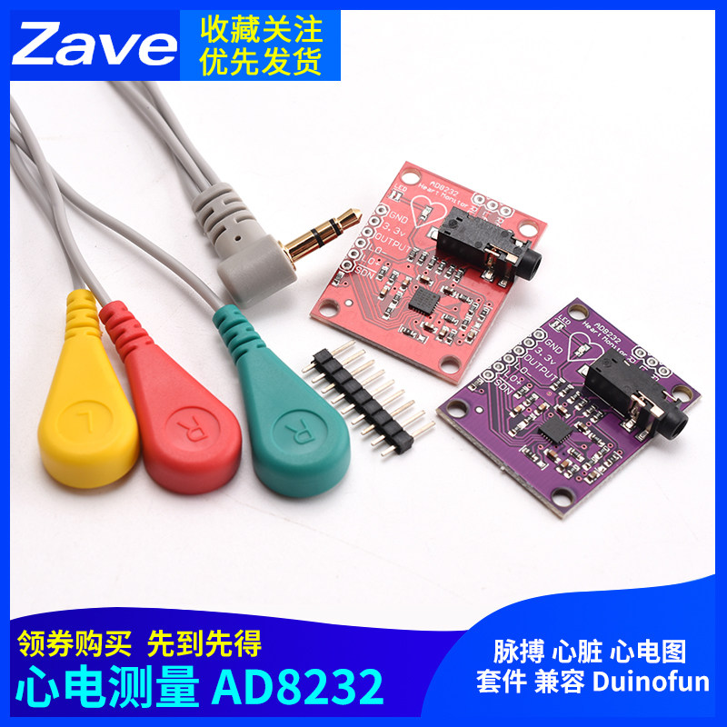 心电测量 AD8232 脉搏 心脏 心电图 套件 兼容 arduino