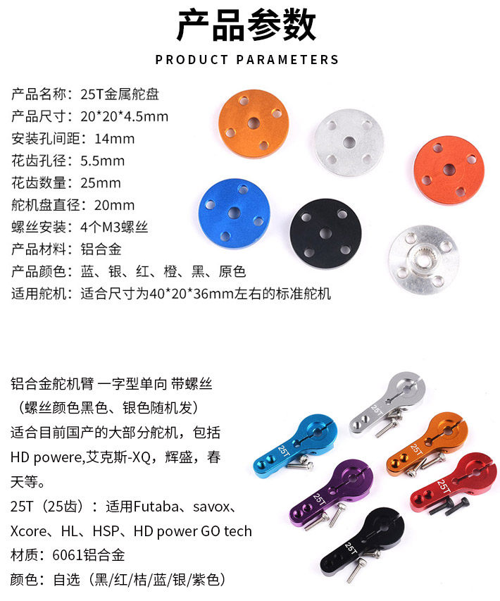 金属舵机配件25T标准金属舵盘一字摇臂小圆盘机器人MG995/996适用-阿里巴巴