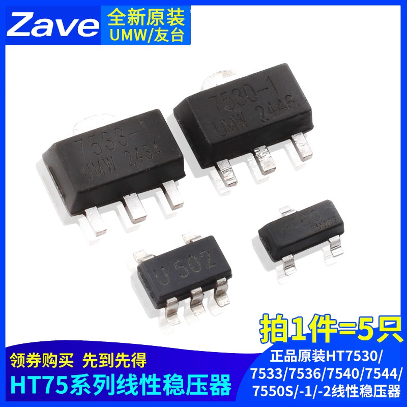 原装正品UMW HT7530/7533/7536/7540/7544/7550S/-1/-2线性稳压器