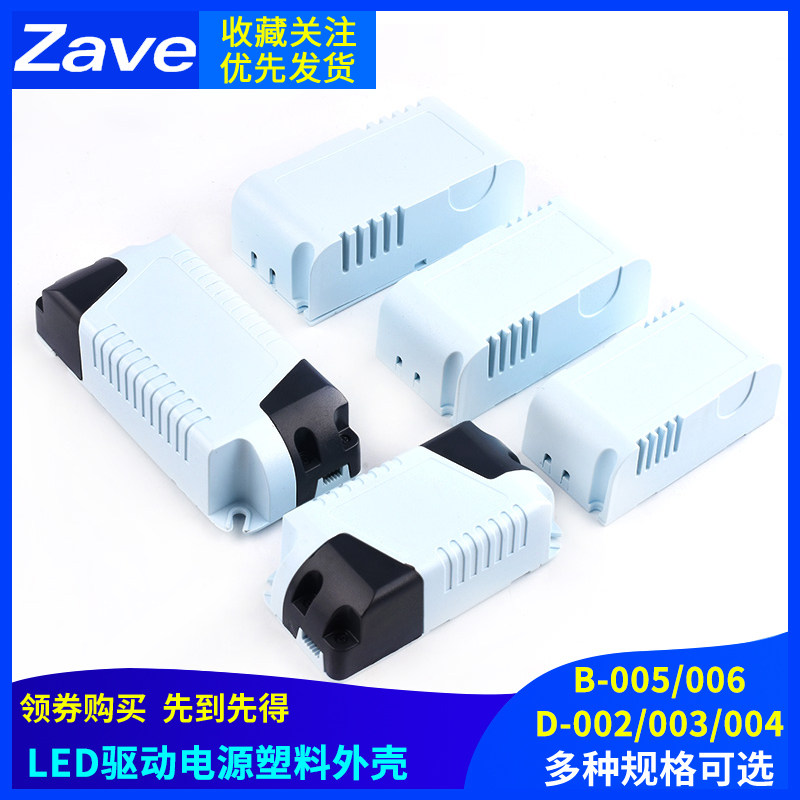 led驱动电源塑料外壳塑料壳驱动器塑胶外盒控制器镇流器壳体