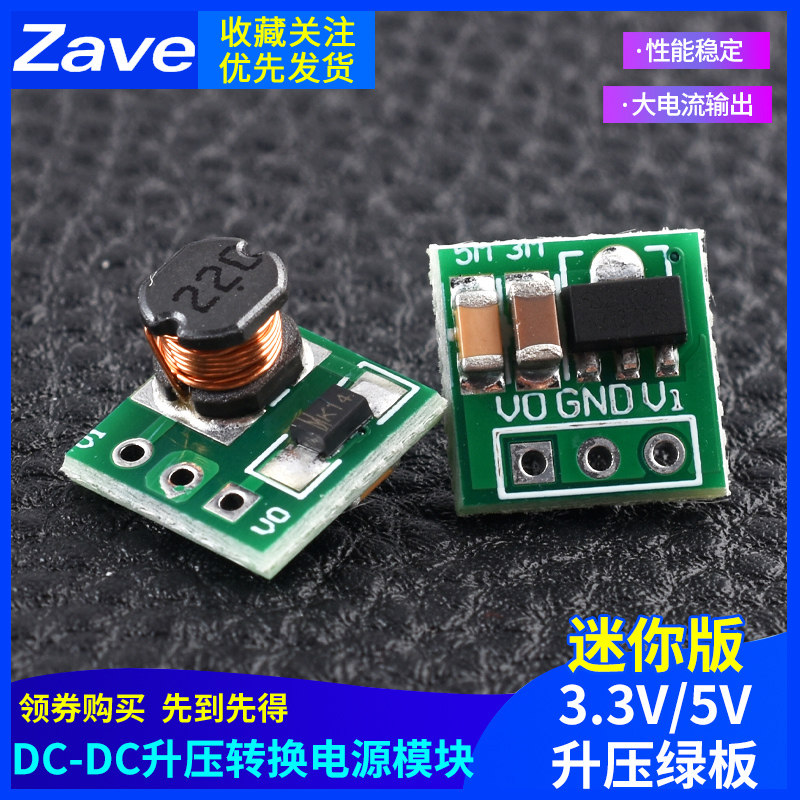 DC-DC升压转换电源模块1.5V 1.8V 2.5V 3V 3.3V 3.7V 4.2V 转5V