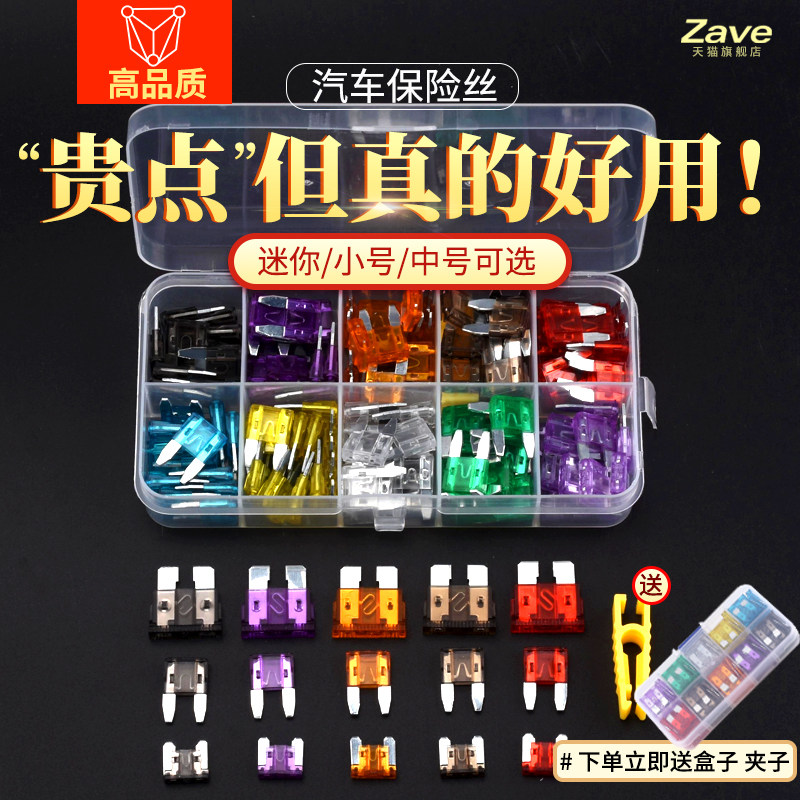 汽车保险丝保险片套装车用插片迷你小号中号4S店专用2-40A