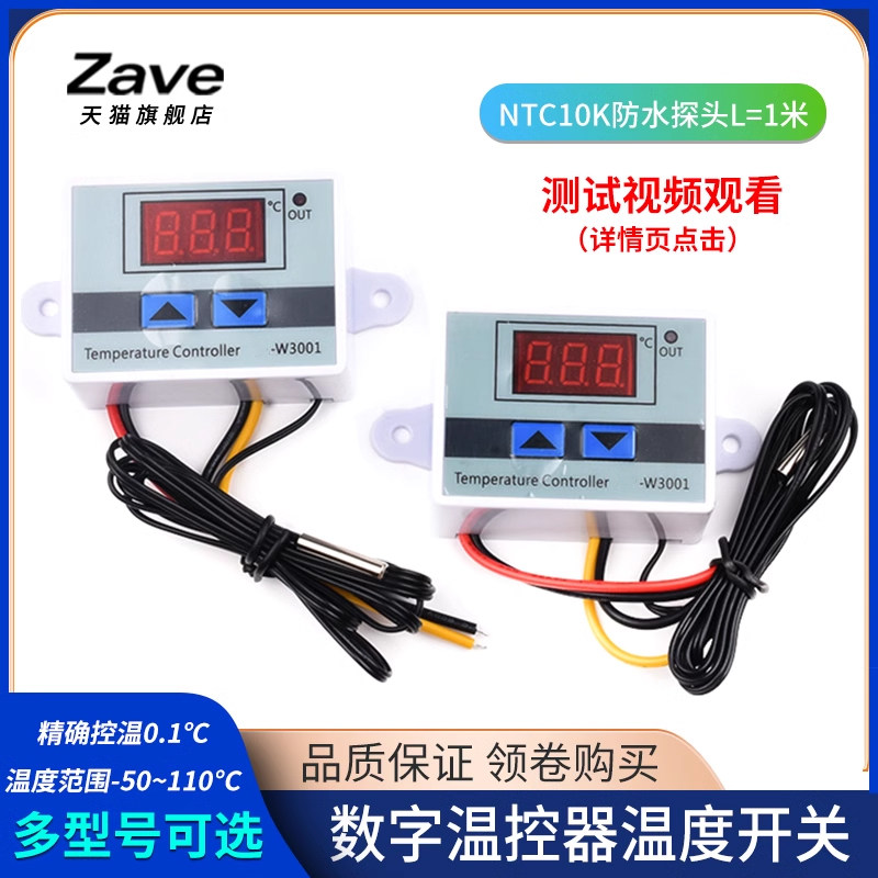 XH-W3001数字温控器电子式高精度温度开关微电脑数显控制仪0.1度