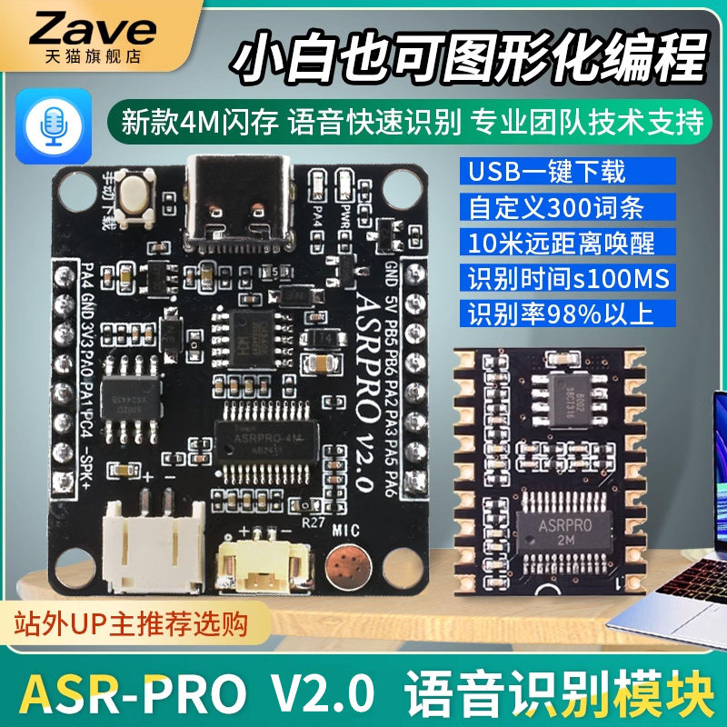 ASRPRO离线语音识别模组 天问语音控制继电器 4M闪存智能语音开发板