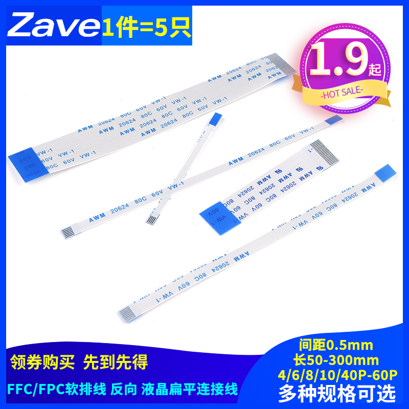 FFC FPC Soft flat cable liquid crystal flat connecting line 0 5mm Reverse 4 6 8 10 14 14 26 26 30-40P