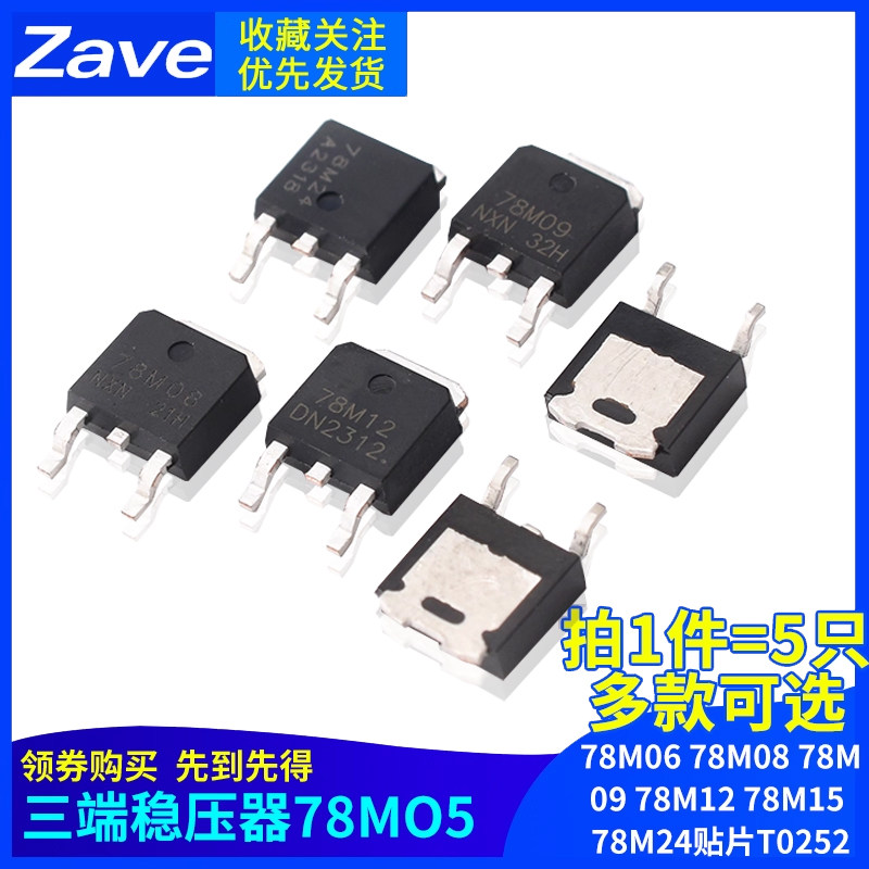 三端稳压器78M05 78M06 78M08 78M09 78M12 78M15 78M24贴片TO252