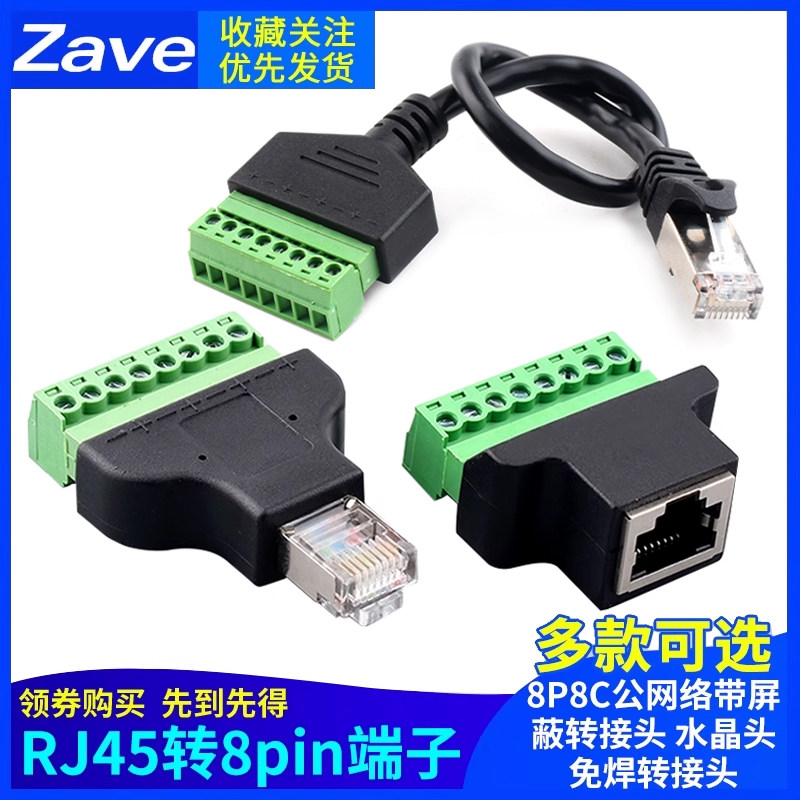 RJ45转8PIN端子 8P8C公网络带屏蔽转接头 水晶头免焊转接头