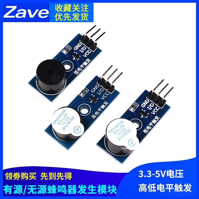 有源蜂鸣器模块控制板支援3.3V-5V高低电平触发 无源蜂鸣器传感器