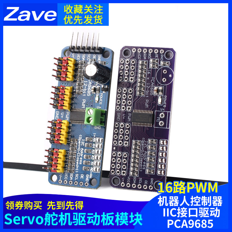 16路PWM 舵机驱动板模块 机器人控制器 IIC接口驱动