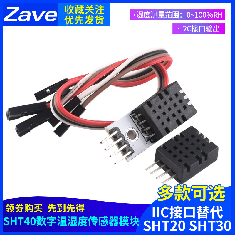 SHT40模块 SHT40数字温湿度传感器 探头 IIC接口 替代SHT20 SHT30