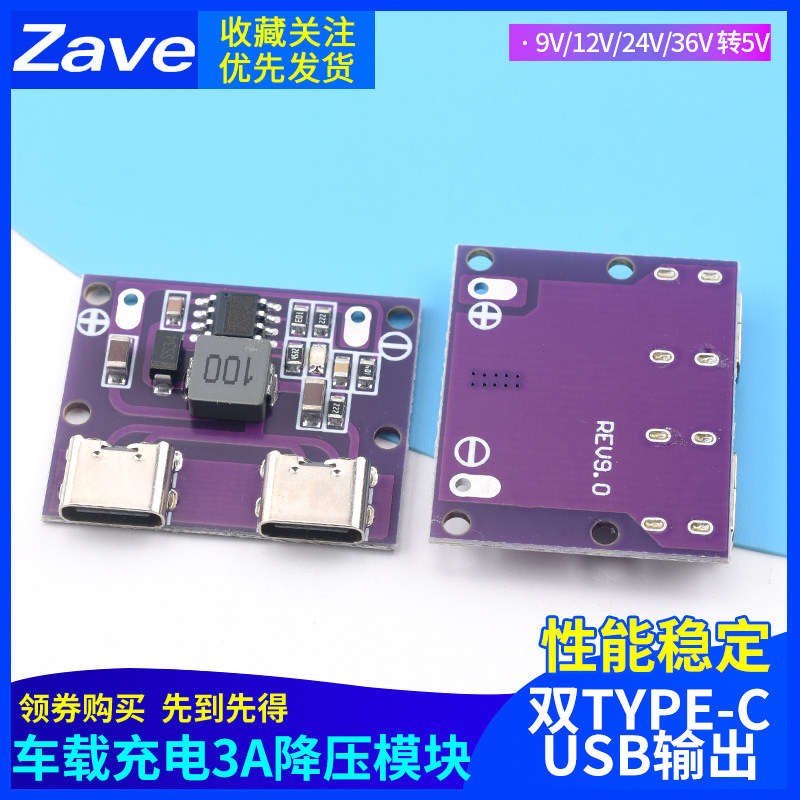 双TYPE-C USB输出 9V/12V/24V/36V 转5V DC-DC车载充电3A降压模块
