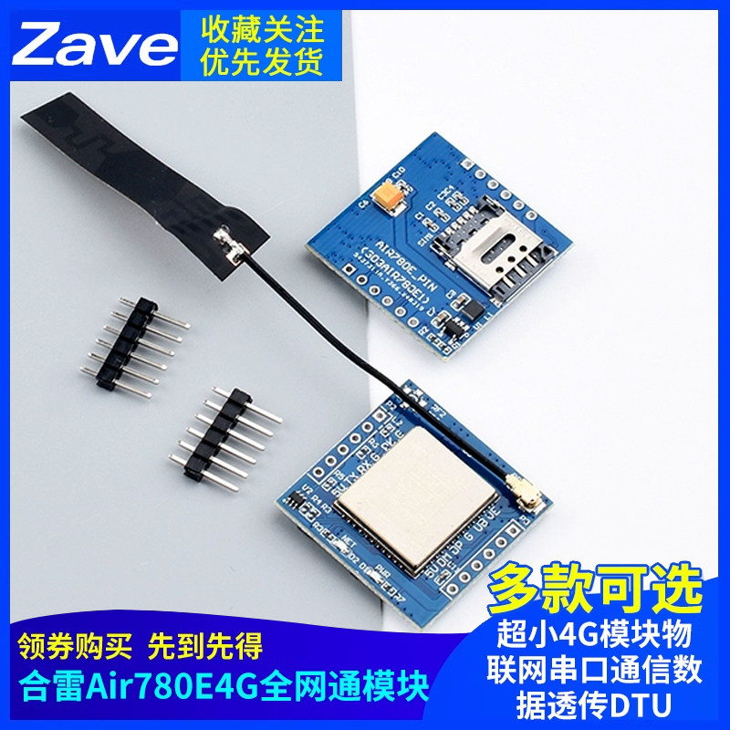 合宙Air780E 4G全网通模块 超小4G模块物联网串口通信数据透传DTU