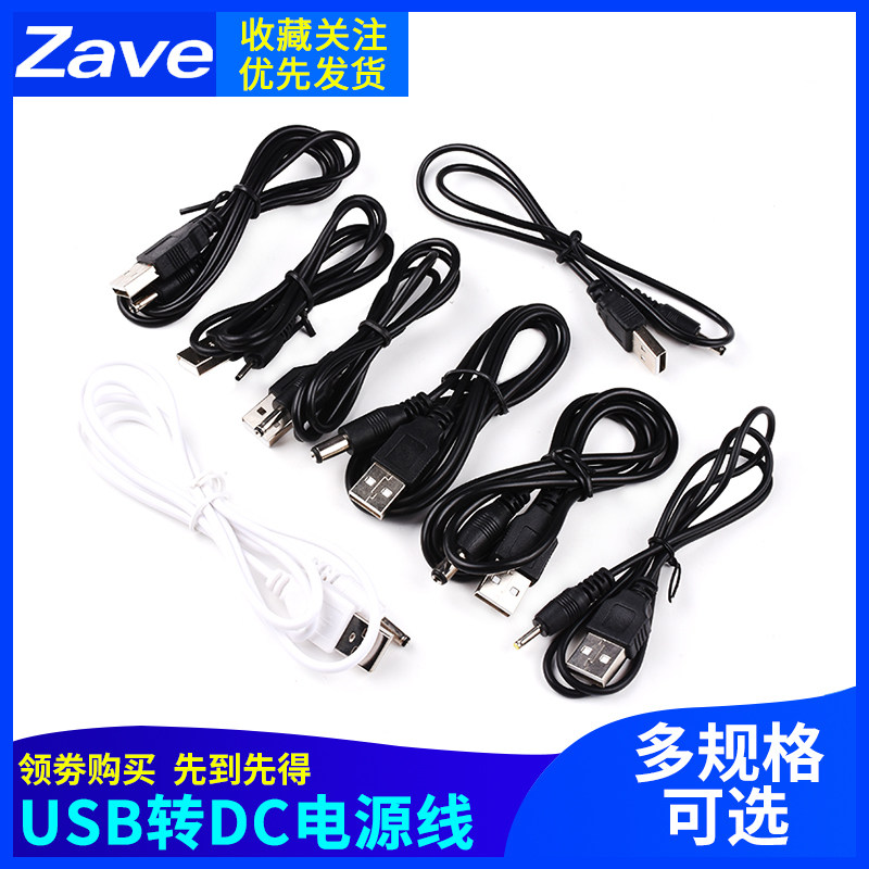 USB transfer DC 3 5 * 1 35mm Power Supply Line 5V Power Cord 5 5 * 2 1 Charging Line 2 0 * 0 6 2 5 * 7 0