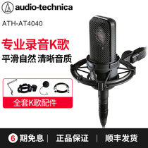 Iron Triangle AT4040 Big Vibration Film Capacitive Microphone Anchor K Song Recording Soundproof Live Mic Sound Card Suit