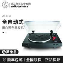 Audio Technica AT-LP3 Automatic Belt Drive Gramophone Vinyl Record Player