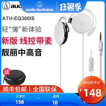 Audio Technica ATH-EQ300iS M Ear-mounted Headphones Ear-mounted Sports Headset