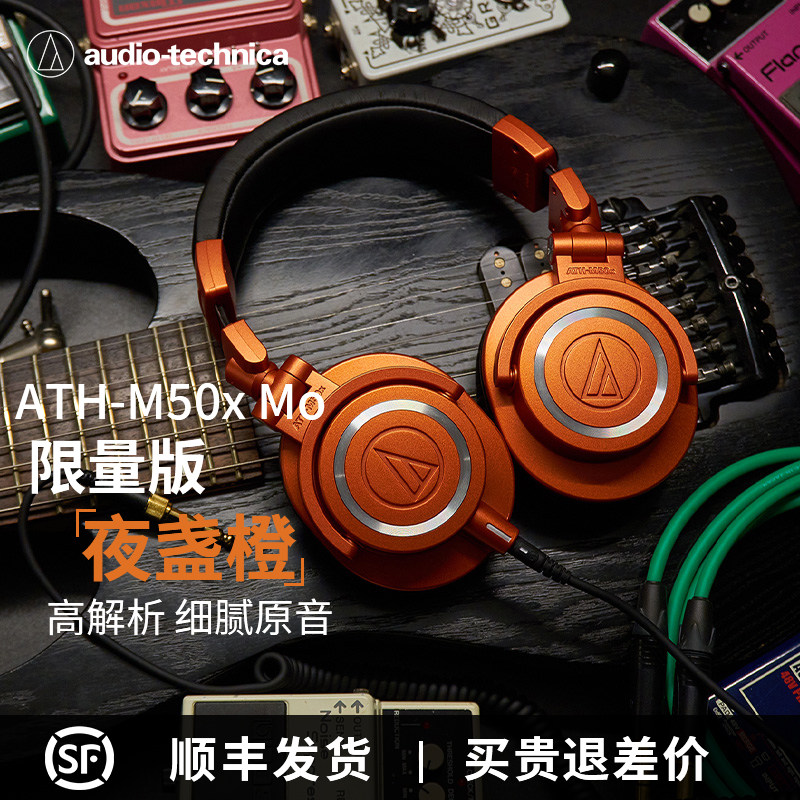 Iron Triangle ATH-M50x Mo Nightclub Orange Limited Edition Professional Eavesdropping Headphone Headphones STUDIO HIFI Burning Grade Portable Wired Headphone Tablet Universal Full Package Ear