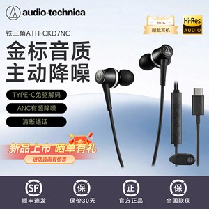 Audio-Technica Ckd7Nc Wired Headphones with Active Noise Reduction, Type-C Interface, with Microphone, Hifi High Sound Quality, 2026 New Model