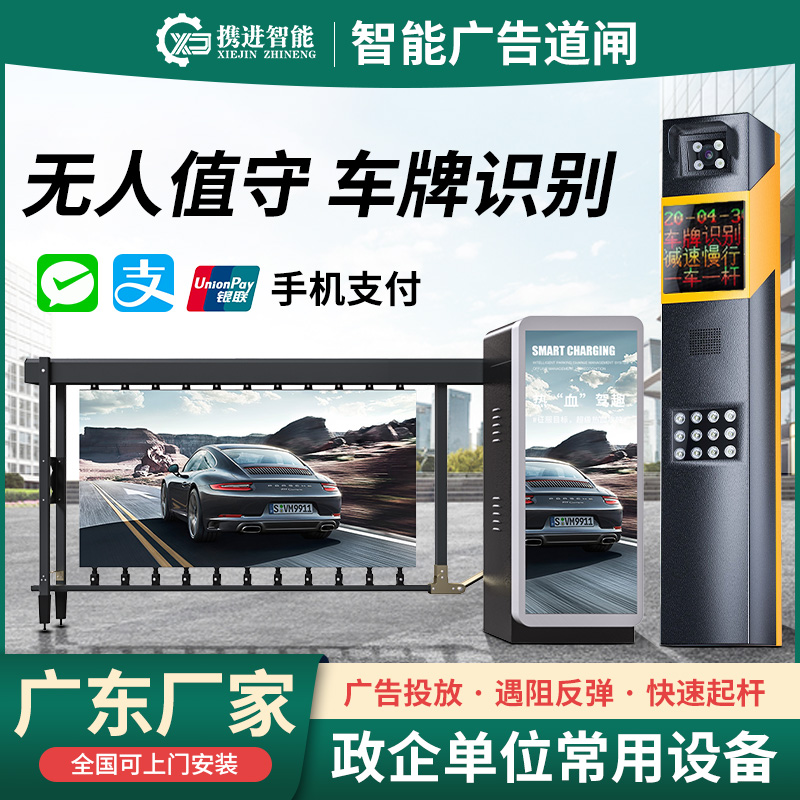 Advertising Fence Machine License Plate Recognition System All Car Park Community Ups And Downs Swing Leaf Gate Intelligent Toll System