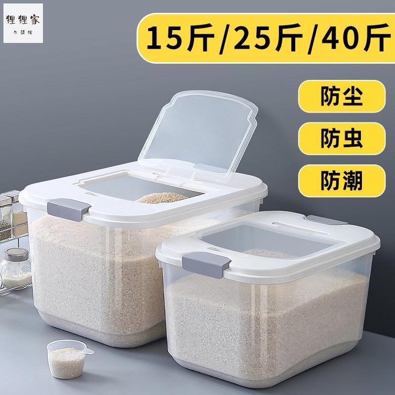 Kitchen rice bucket small flour storage artifact rice storage box storage tank insect-proof sealed rice box