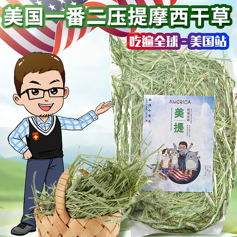 No return] Timothy Hay Rabbit Totoro, Dutch Pig, Guinea Pig, timothy