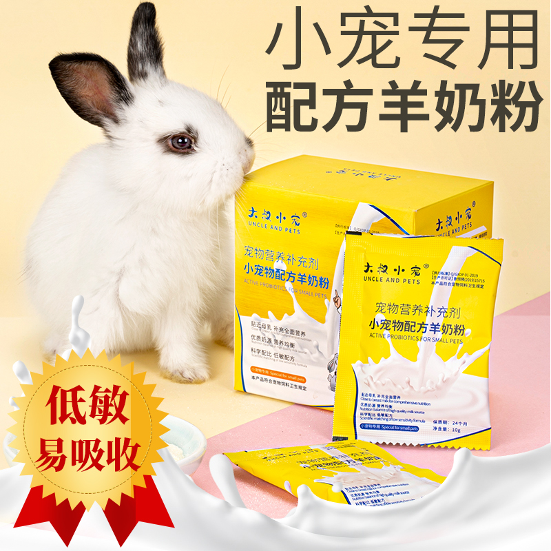 (Expiring in May 2022) High-volume formula goat milk powder Baby rabbit totoro Dutch pig