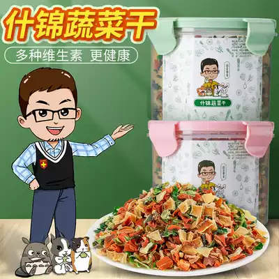 Assorted dried vegetables 190g Rabbit Totoro Guinea pig Dutch pig snacks supplement multivitamins